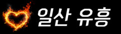 일산가라오케-일산노래방_logo